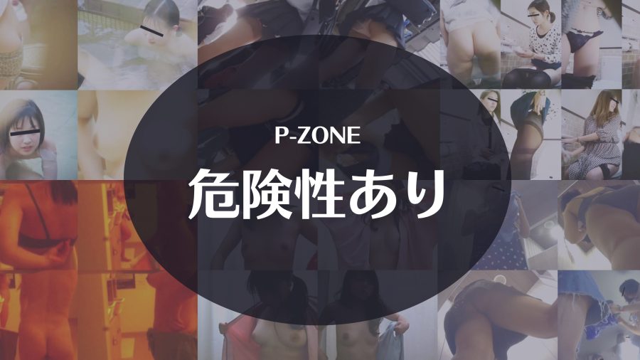 P-ZONE(ピーゾーン)以外の盗撮動画サイトを使おう